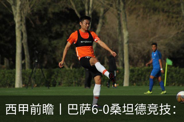 西甲前瞻丨巴萨6-0桑坦德竞技：皇马勉为其难追赶，巴萨游刃有余？